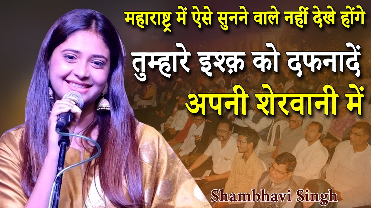 Shambhavi Singh | Shayari | Mushaira & Kavi Sammelan | Udgir Mushaira | 2023 | Ghazal MUSHAYRA MEDIA
