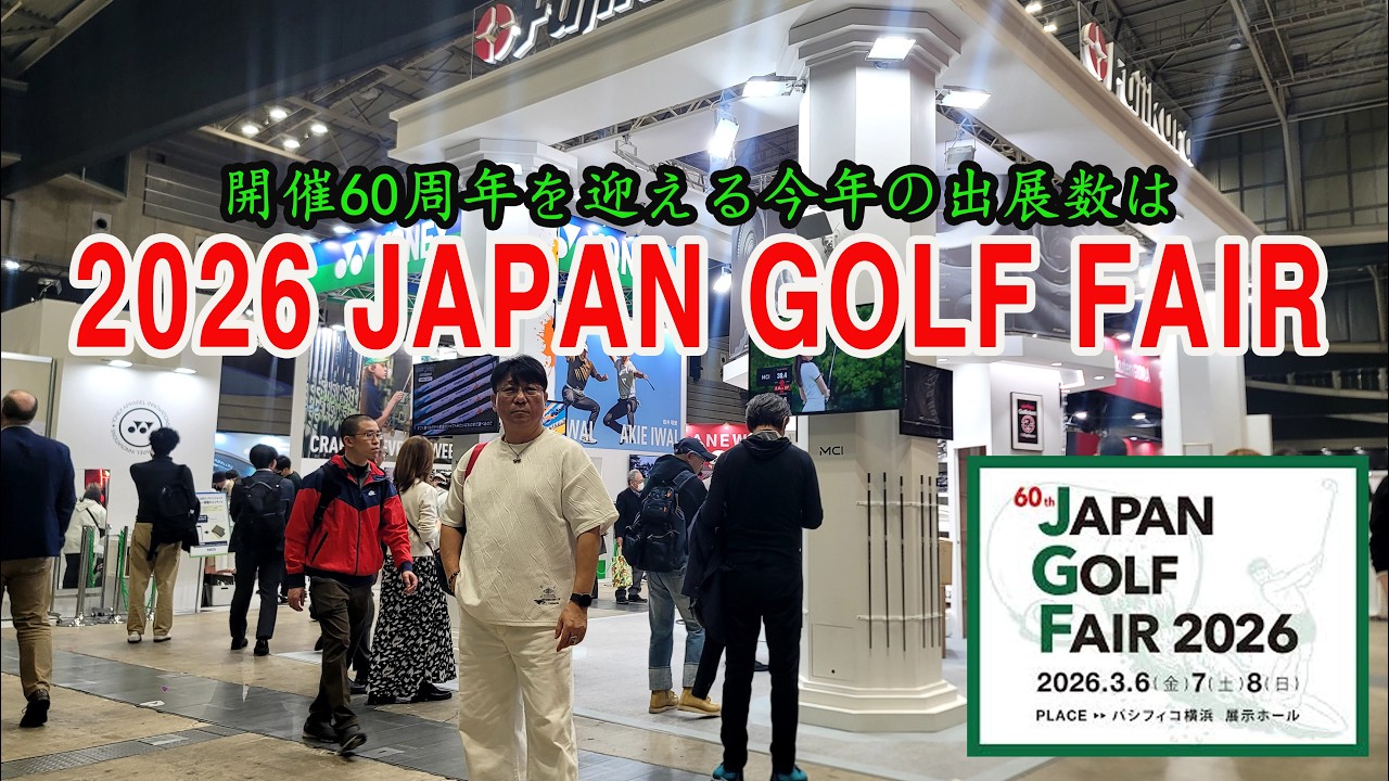 Japan Golf fair2026 開催60周年を記念してスペシャルアンバサダーに関根勤さん