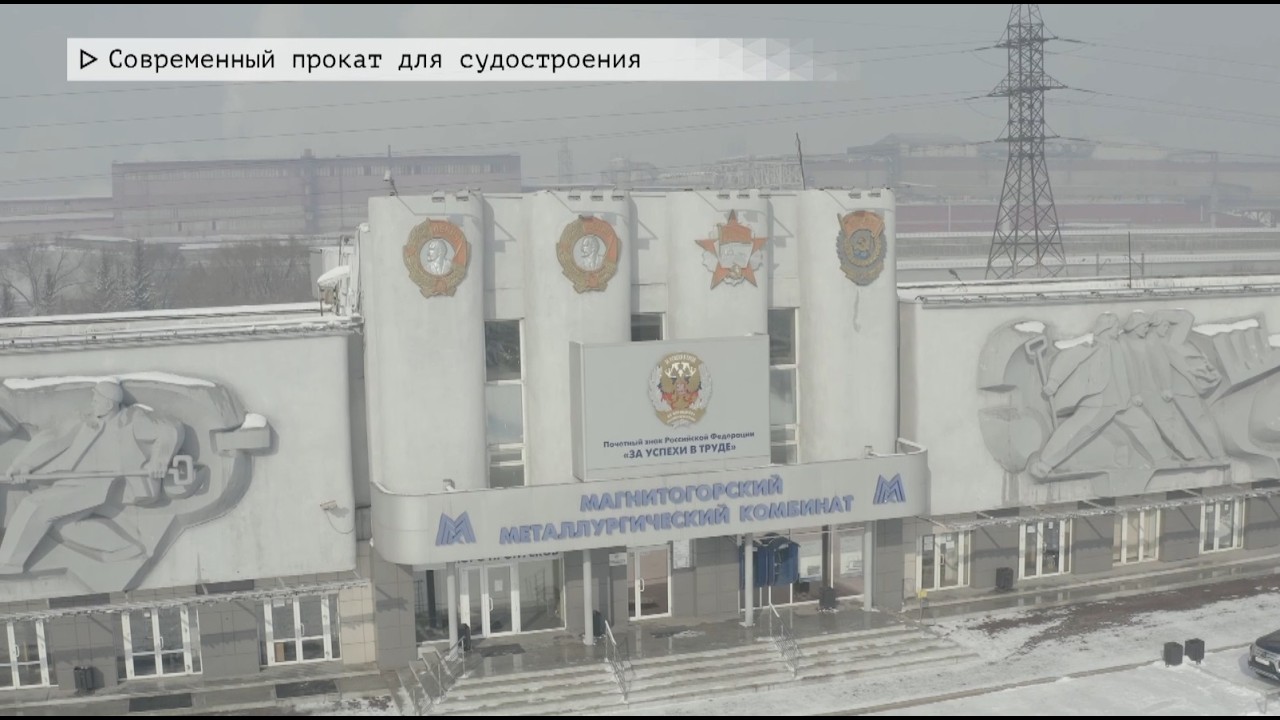 Время местное. Эфир: 06-02-2026 - Современный прокат для судостроения