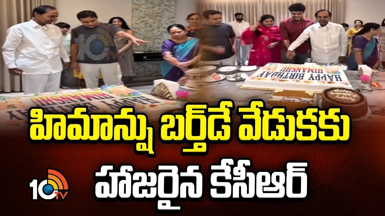KCR Attended Birthday Celebrations of His Grandson Himanshu | KTR | 10TV Politics