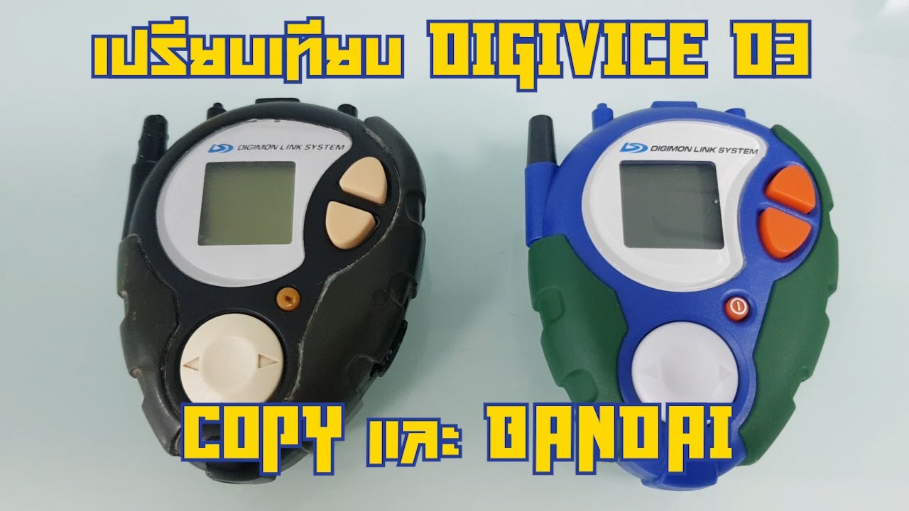 Digimon Digivice D3 วิธีหา digimental ในตัวcopy และ เปรียบเทียบกับของแท้