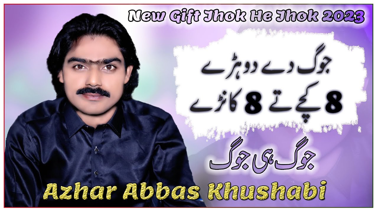 Joj Hi Jog | Azhar Abbas Khushabi | Dohre Mahiye Jog  | Azhar Khushabi Song 2024