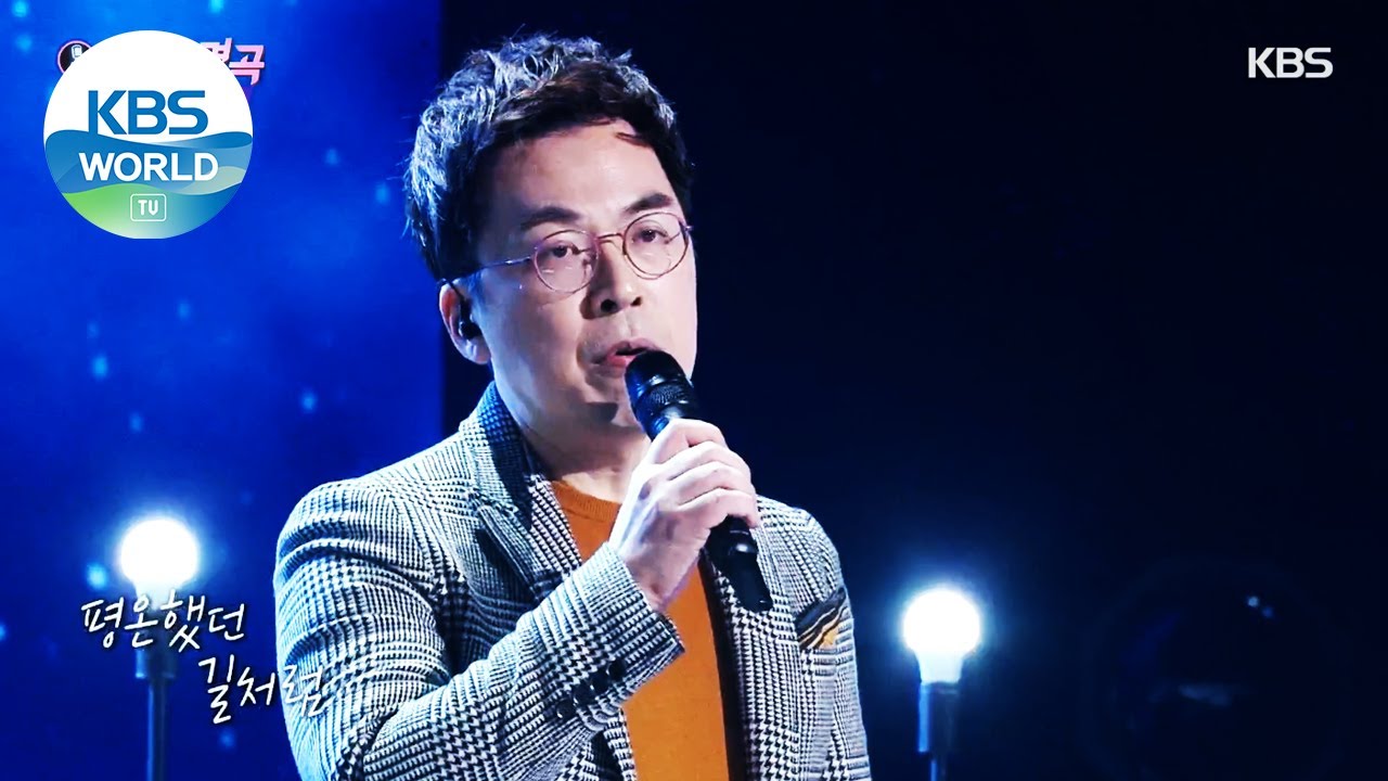 Jang Woong(장웅) - Uphill Road(오르막길) (Immortal Songs 2) | KBS WORLD TV 210102