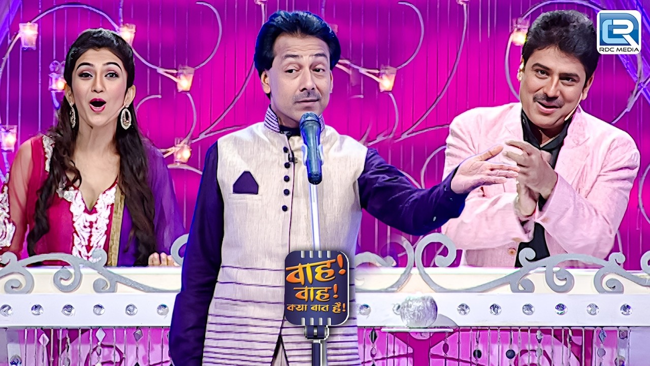 इब्राहिम सागर की राजनीतिक शायरी ने जीत लिया सबका दिल | Wah Wah Kya Baat Hai | Full Episode 2026