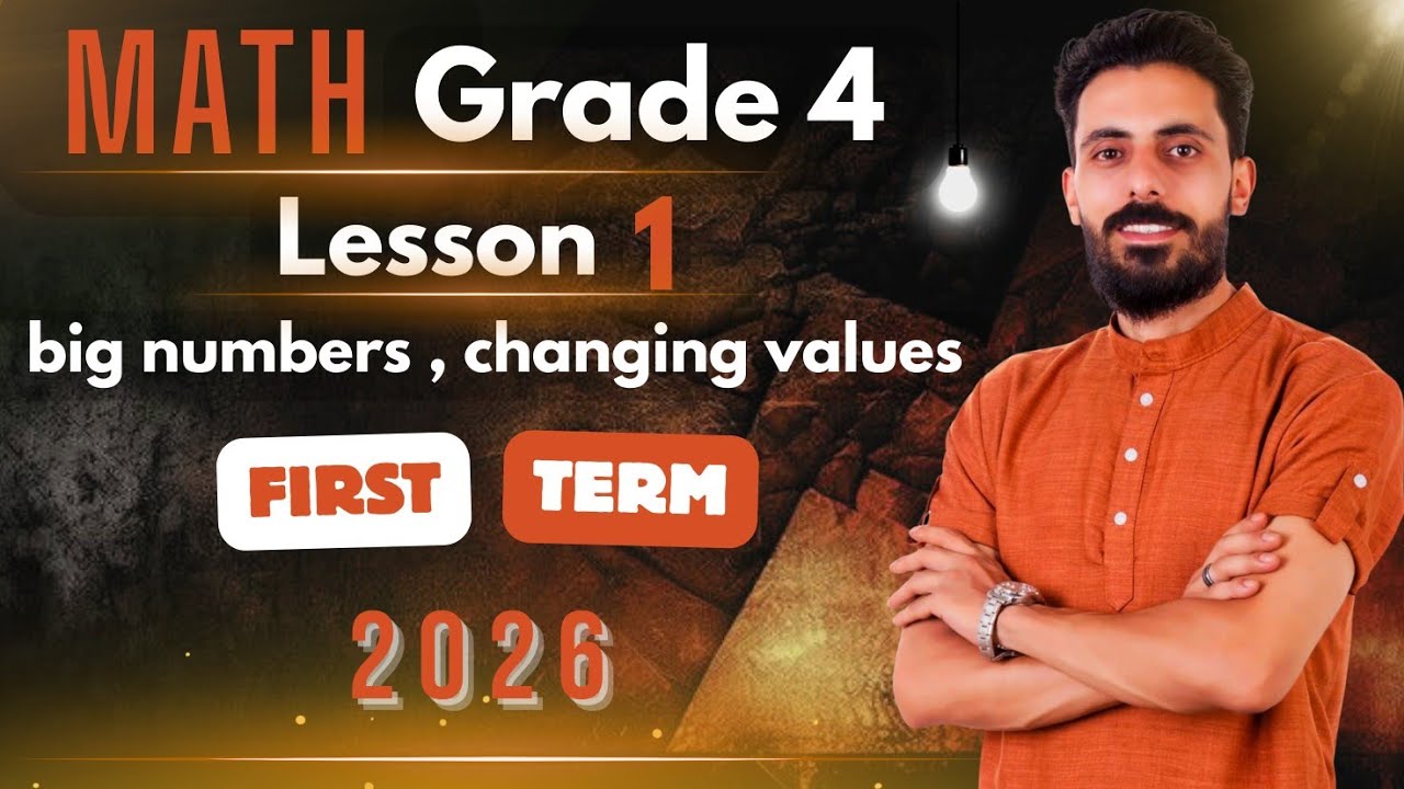 💥 ماث الصف الرابع الابتدائي math grade 4 first term 2026 part2, lesson1,big numbers,changing values 