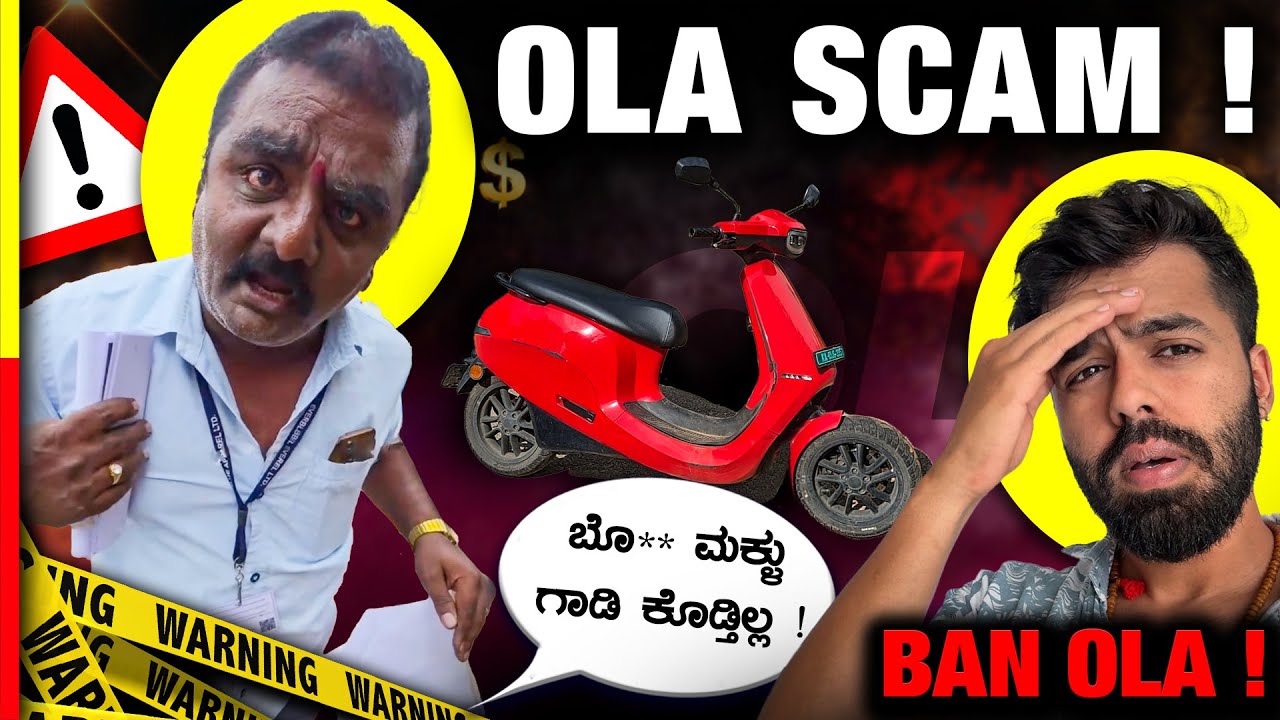 OLA ತೊಗೊಬೇಡಿ🤬SHOWROOM ಅಲ್ಲಿ ಜಗಳ‼️