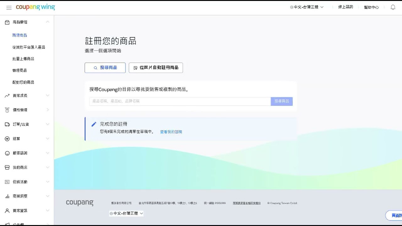 關於酷澎商城賣家後台系統實際操作畫面紀錄（2026）｜Coupang Seller Center Interface Overview
