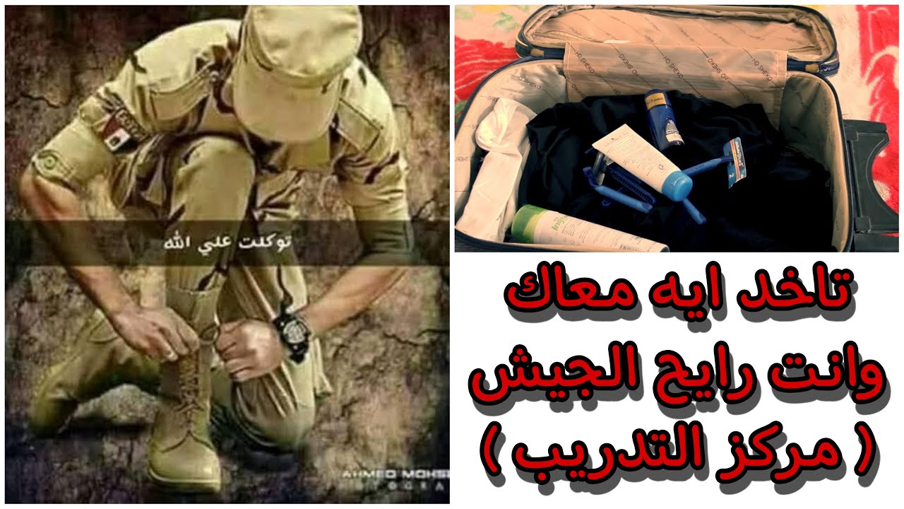 اخد ايه معايا وانا رايح مركز التدريب |  حسن وهدان