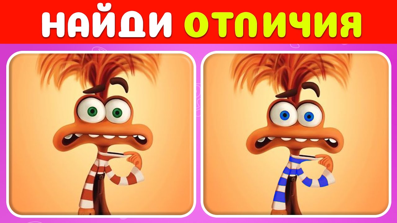 Найди отличия Головоломка / IGRA QUIZ 🌈