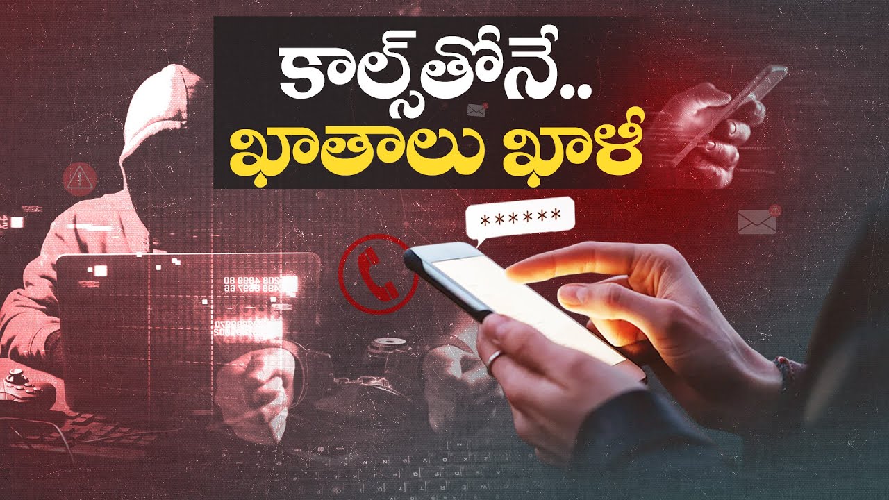 కొత్త మార్గాల్లో సైబర్‌ నేరాలు | Cyber Criminals Are Choosing New Methods | Idisangathi