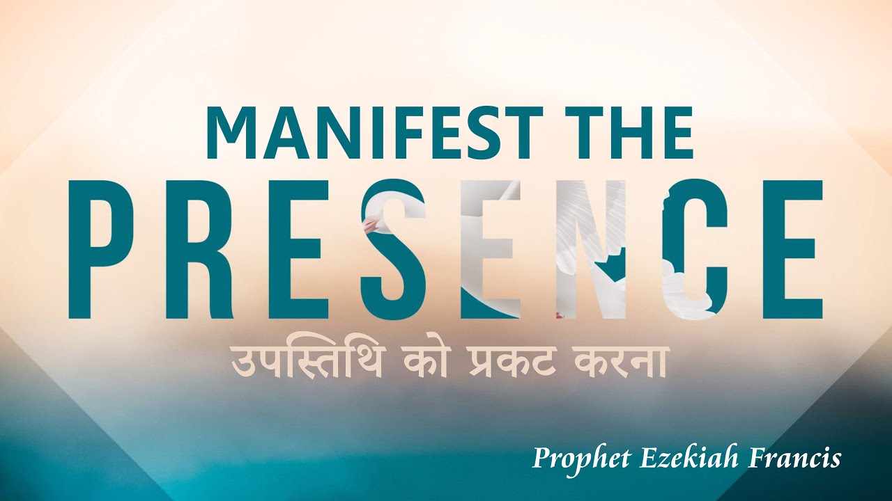 Manifest the Presence | उपस्तिथि को प्रकट करना (English - हिन्दी)