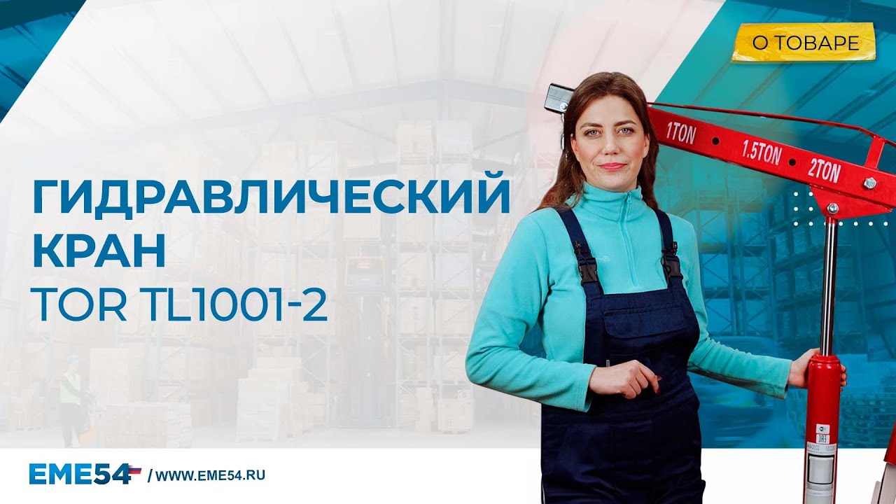 Гидравлический кран TOR TL1001-2 складной