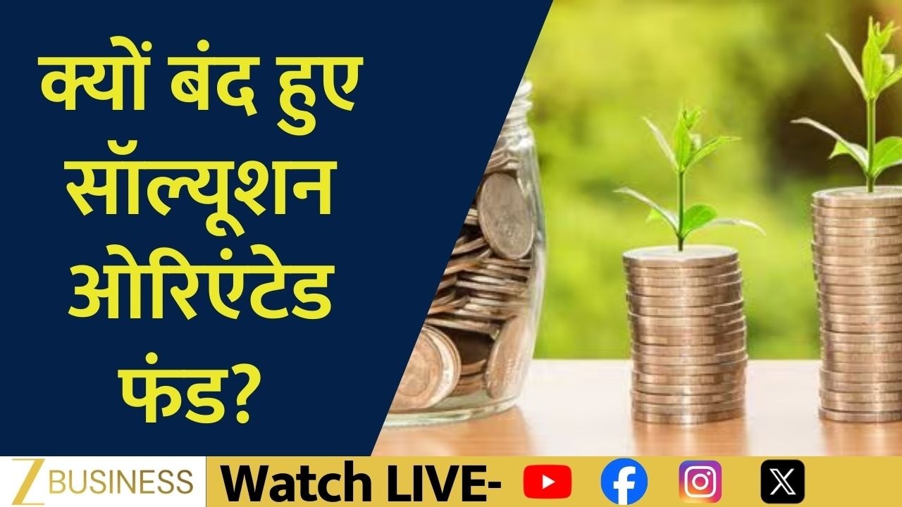 Why Were Solution-Oriented Mutual Funds Closed? What Should Investors Do Now?