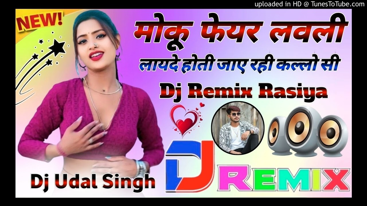 मौकू फेयल लबली लाय दे ‼️ Satveer Gurjar ✨Dj Remix 💫New Rasiya ✨Dj Udal Mixing Remixer 🥰 Moko Fair