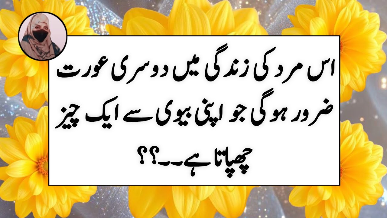 Urdu Quotes Golden Words || Life Urdu Quotes || Bano Qudsia Quotes || Sana Nisar Fam