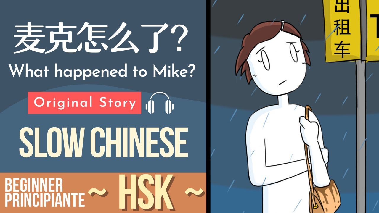 ¿Qué le pasó a Mike? | 麦克怎么了? | Practica HSK con Cuentos en Chino