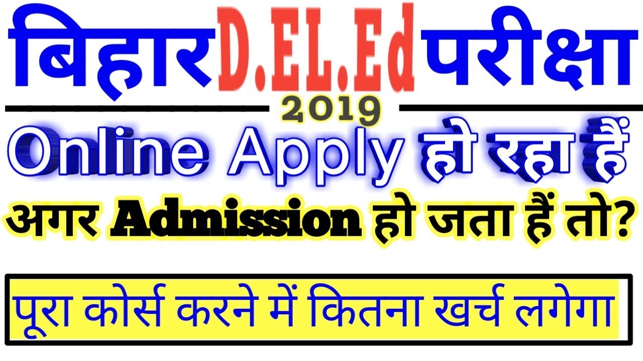 Bihar D El Ed Full Course Analysis|D.El.Ed में कितना खर्च पड़ता हैं| D.El.Ed Course Fee