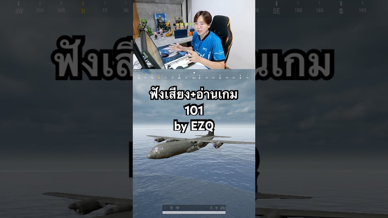 การฟังเสียง+อ่านเกม 101 by EZQ #Ezqelusia #EZQ #PUBG #พับจี