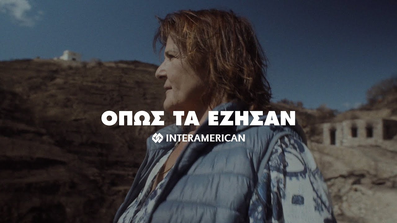 Όπως τα Έζησαν – Επεισόδιο 2: Χίος