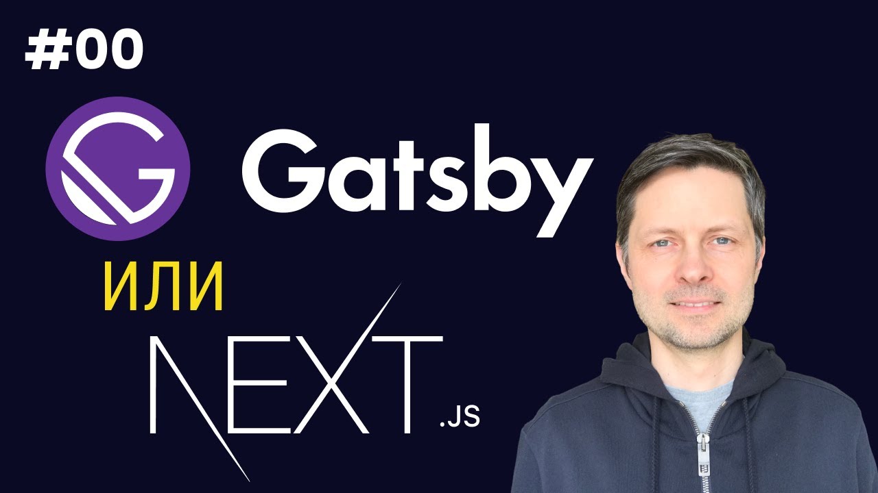 Gatsby или NextJS: Какой фрэймворк выбрать для создания React приложения (на примере моих проектов).