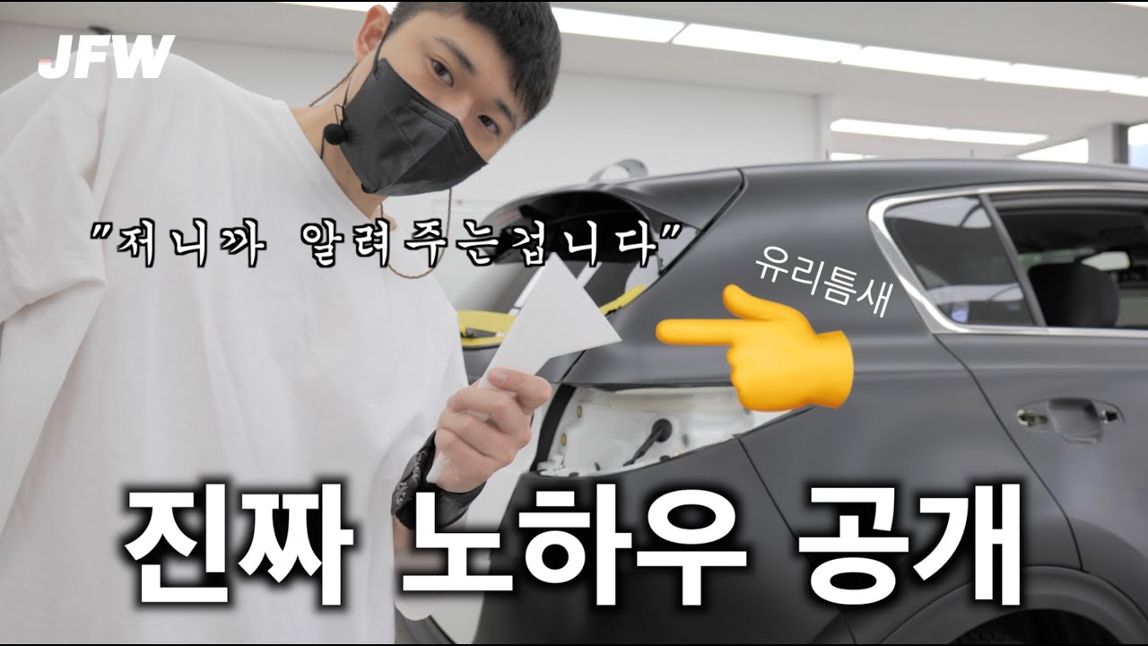 전문 랩핑 시공자의 유리 안쪽 랩핑 방법 공개