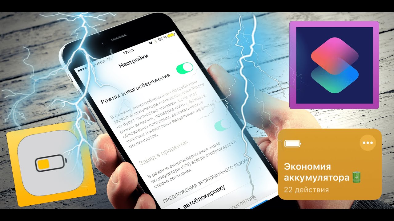 Режим СУПЕР ЭНЕРГОСБЕРЕЖЕНИЯ НА iPhone - Максимальная экономия батареи! - Как включить?