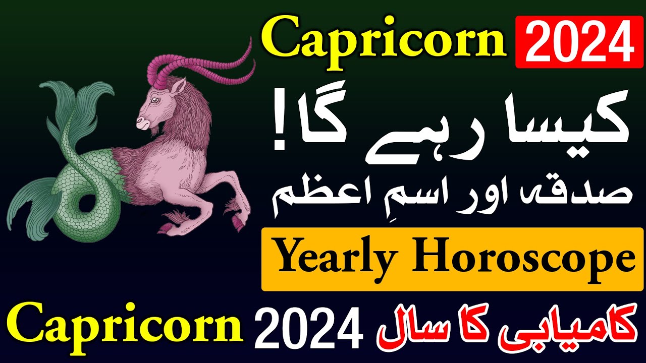 Capricorn 2024 Kesa Rahega | Yearly Horoscope | Mehrban Ali | Astrology | New Year | Naya Saal