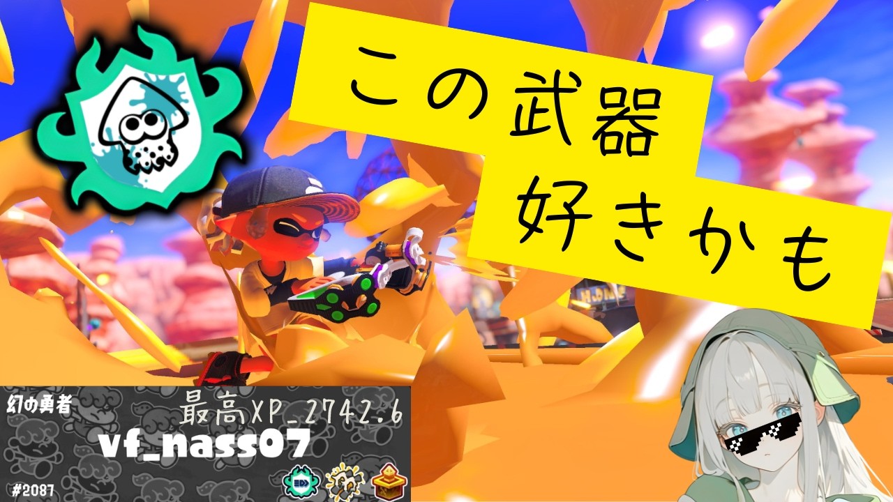 【Splatoon3】クアッドのこと好きになったわ