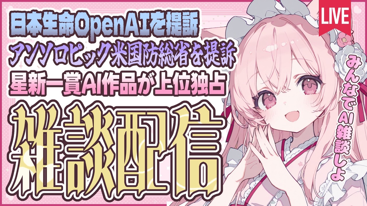 【雑談】最近のAIニュース(2026年3月5日～3月11日)【AI推進派VTuber/りんねおねんね】