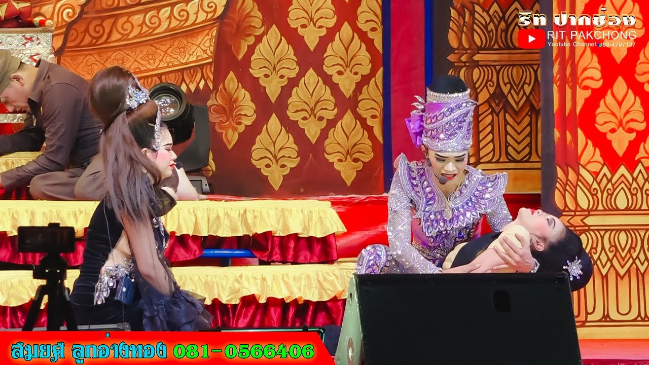 พายหักแด่แม่ พระเอกสายัณห์ นางโกงขวัญใจ ลิเกสมยศ ลูกอ่างทอง @วัดพระบึง  ปักธงชัย