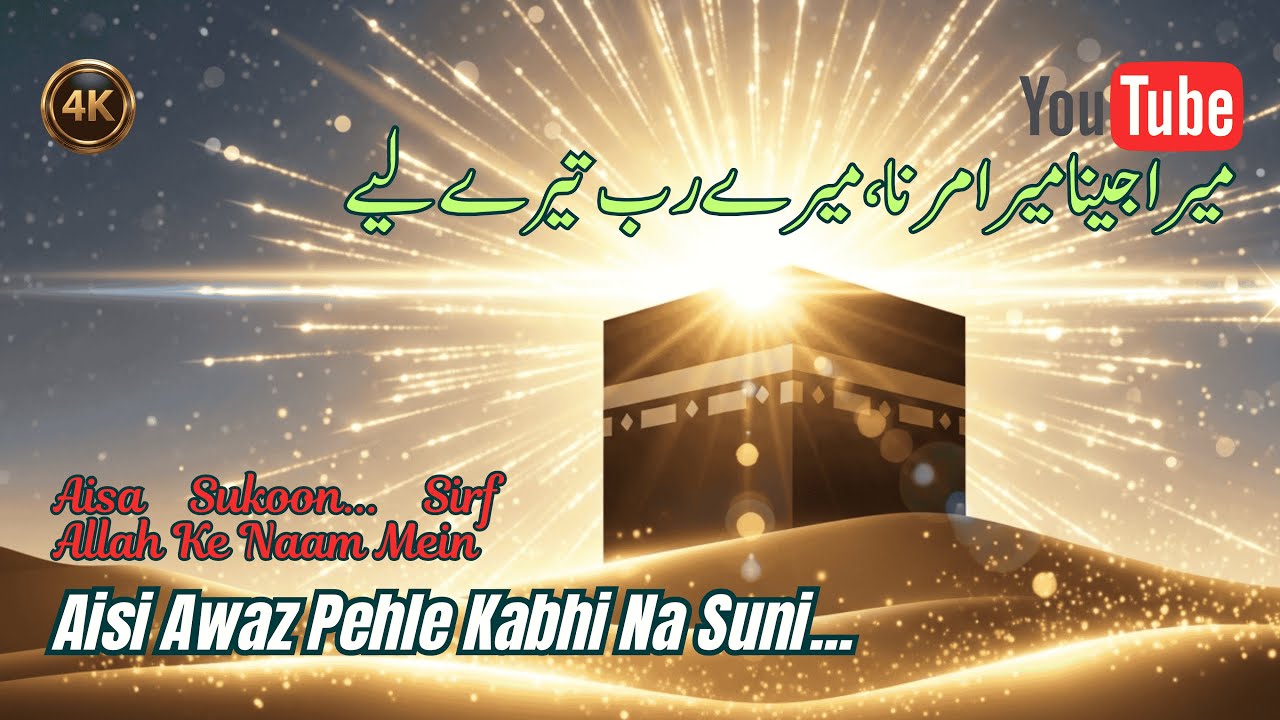 Aankh Uthe Tere Liye | Heart Touching Hamd Sharif | Beautiful Hamd in Urdu & Hindi