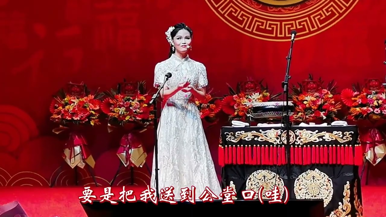 【20251209】2025乙巳年“纲丝节”之“弦上山河•德云雅乐” 小曲小调专场 边玉瑶 天津时调《拷红》+返场《要女婿》#纲丝节 #德云社 #鼓曲