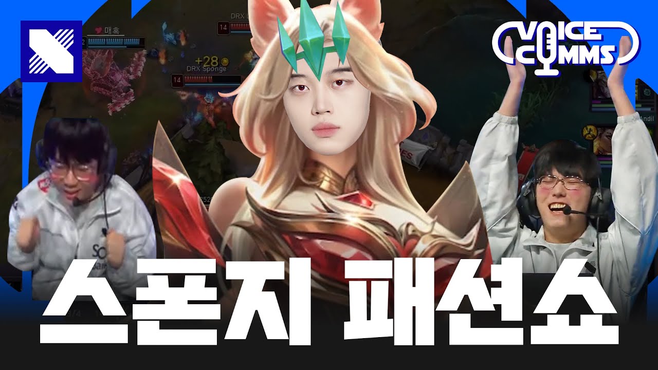 잘~ 입다 갑니다~｜DRX Voice Comms｜2025 LCK R2(vs BFX)