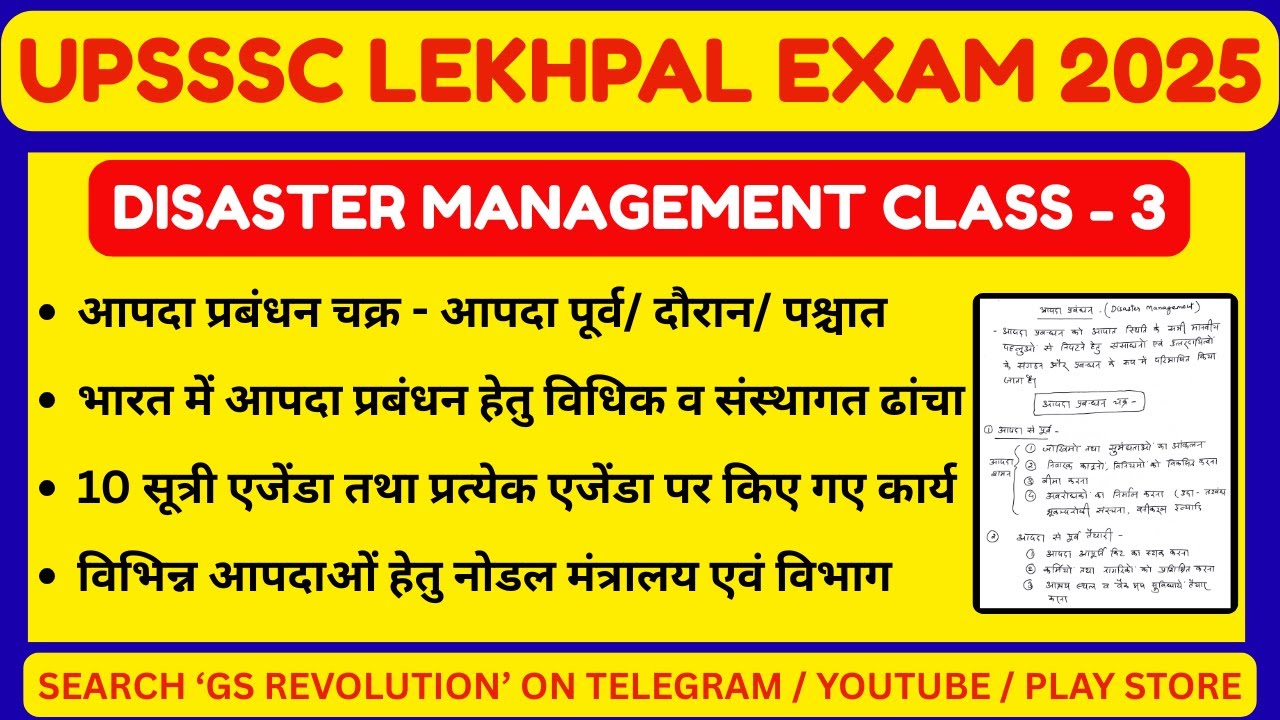 UP Lekhpal New Vacancy 2025 | DISASTER MGMT CLASS 3 | आपदा प्रबंधन का विधिक ढांचा & 10 सूत्री एजेंडा