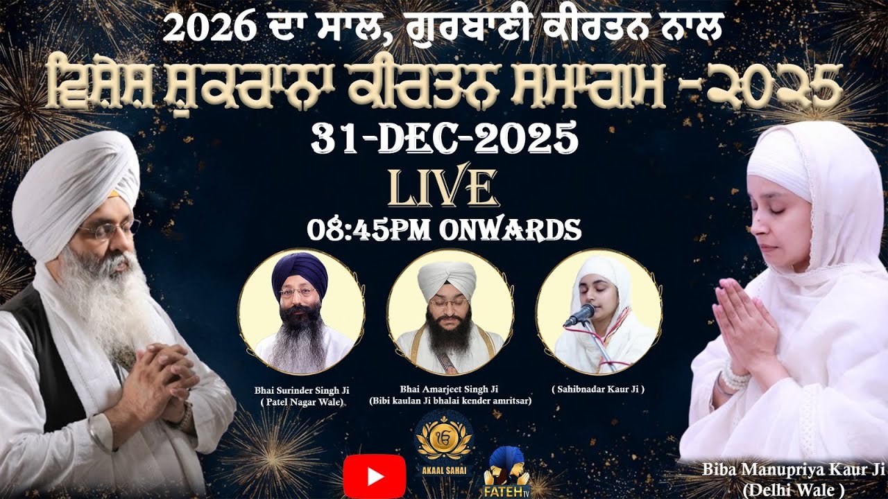 𝐄𝐗𝐂𝐋𝐔𝐒𝐈𝐕𝐄 𝐋𝐈𝐕𝐄 ! 𝟑𝟏 - 𝐃𝐄𝐂𝐄𝐌𝐁𝐄𝐑- 𝟐𝟎𝟐𝟓 𝐈 ਵਿਸ਼ੇਸ਼ ਸ਼ੁਕਰਾਨਾ ਕੀਰਤਨ ਸਮਾਗਮ 𝐈 ਅਕਾਲ ਸਹਾਇ ਨਿਸ਼ਕਾਮ ਸਤਿਸੰਗ ਸਭਾ