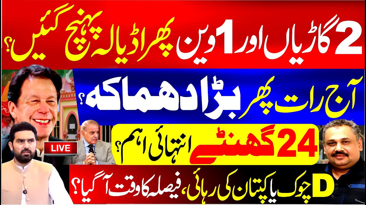 🔴Live: VIP Convoy Reaches Adiala Again? | Big Developments Expected Tonight | Crucial 24 Hours Ahead