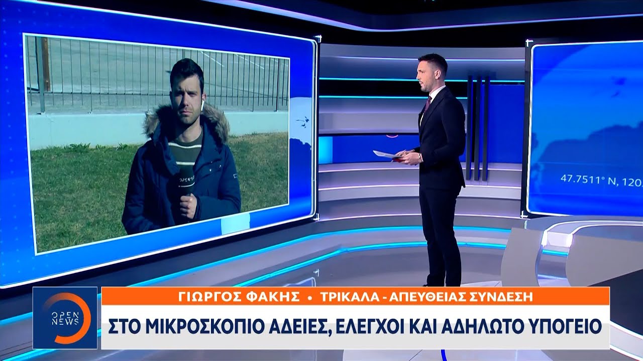 Τρίκαλα Εργοστάσιο: Στο μικροσκόπιο των αρχών μπαίνουν τώρα οι καταθέσεις των εργαζόμενων  | OPEN TV