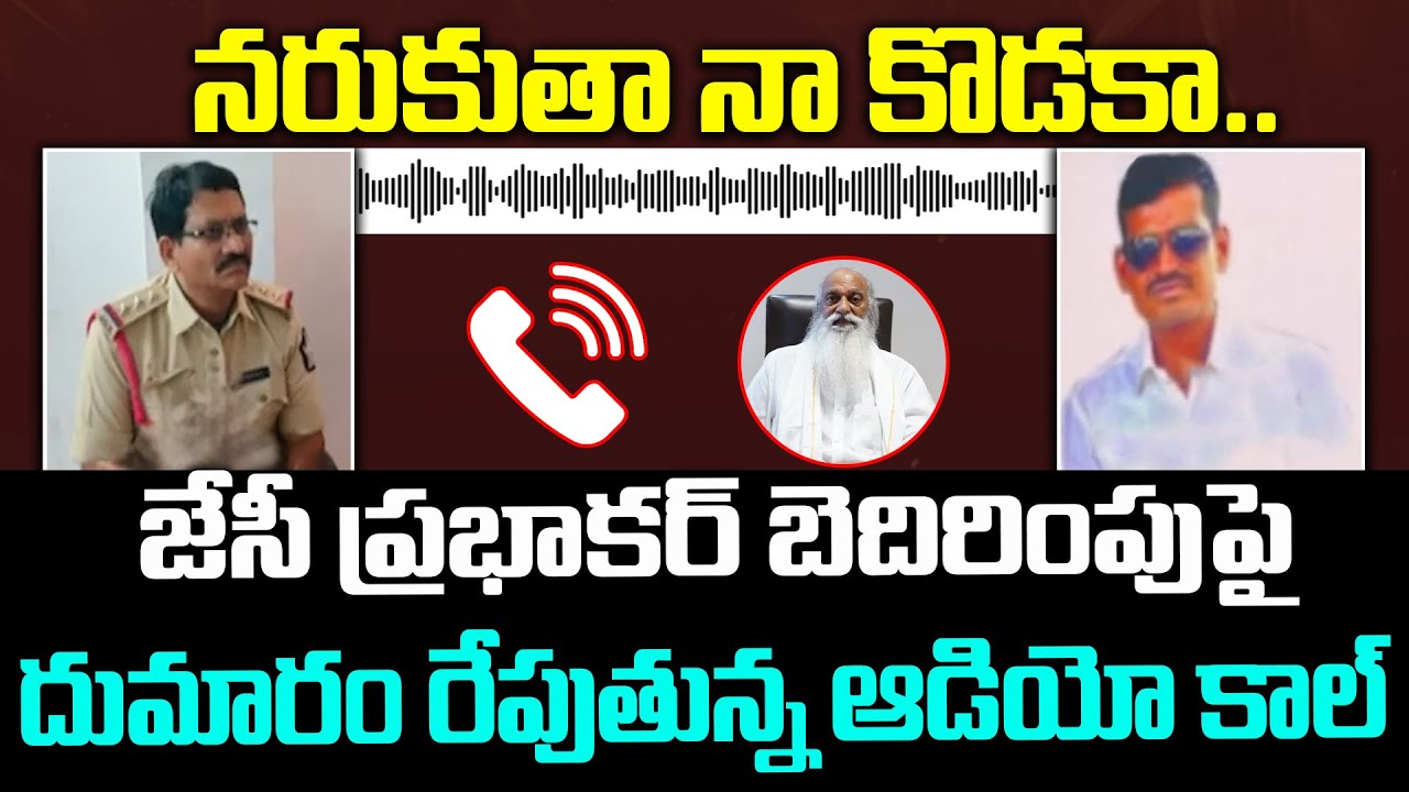 CI Sai Prasad Vs Dalit Leader Ram Pullaiah Audio Call in Tadipatri  | JC Prabhakar Reddy | PC