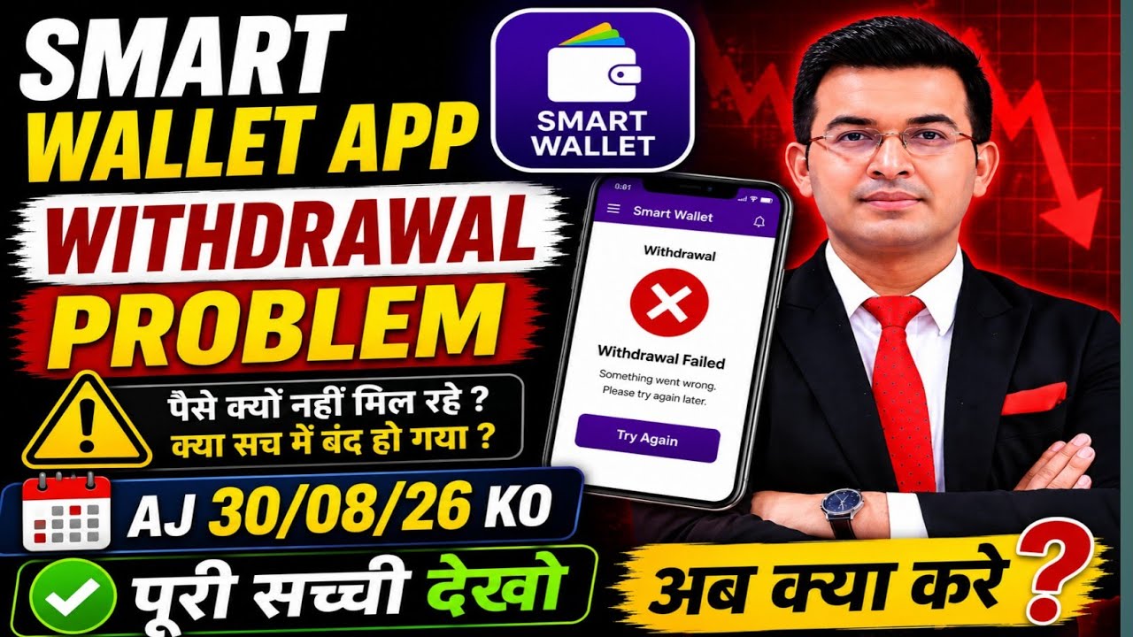 Smart Wallet App | Withdrawal Problem | Smart Wallet App Earning App| Smart Wallet App Real Or Fake 