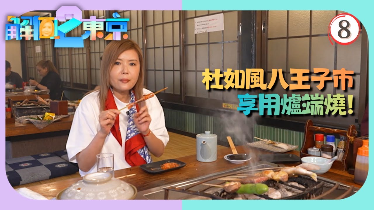 TVB旅遊節目 | 解風東京2 08/16 | 輕奢品牌概念店打卡、冠軍級蛋包飯 | 杜如風 | 粵語中字 | 2025