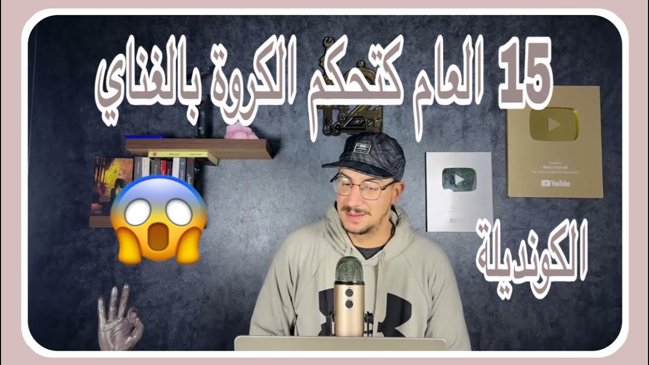 Weld L'Griya 09 الكونديلة 15 العام ديال الحبس كتحكم الكروة غي بغناي