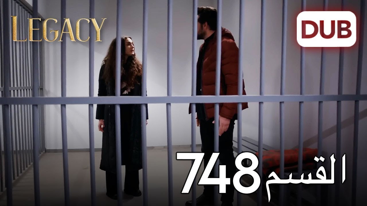 الأمانة الحلقة 748 | عربي مدبلج