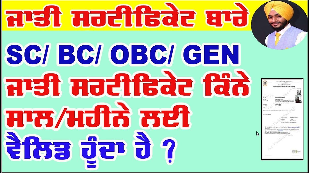 caste certificate valid upto year month in india punjab