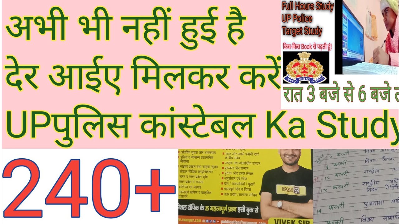 आईए मिलकर करें 2026 में 240 + स्कोर यूपी पुलिस कांस्टेबल #uppoliceconstable #gk #gs #study 