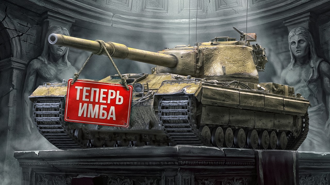 FV215b | Насколько он стал лучше
