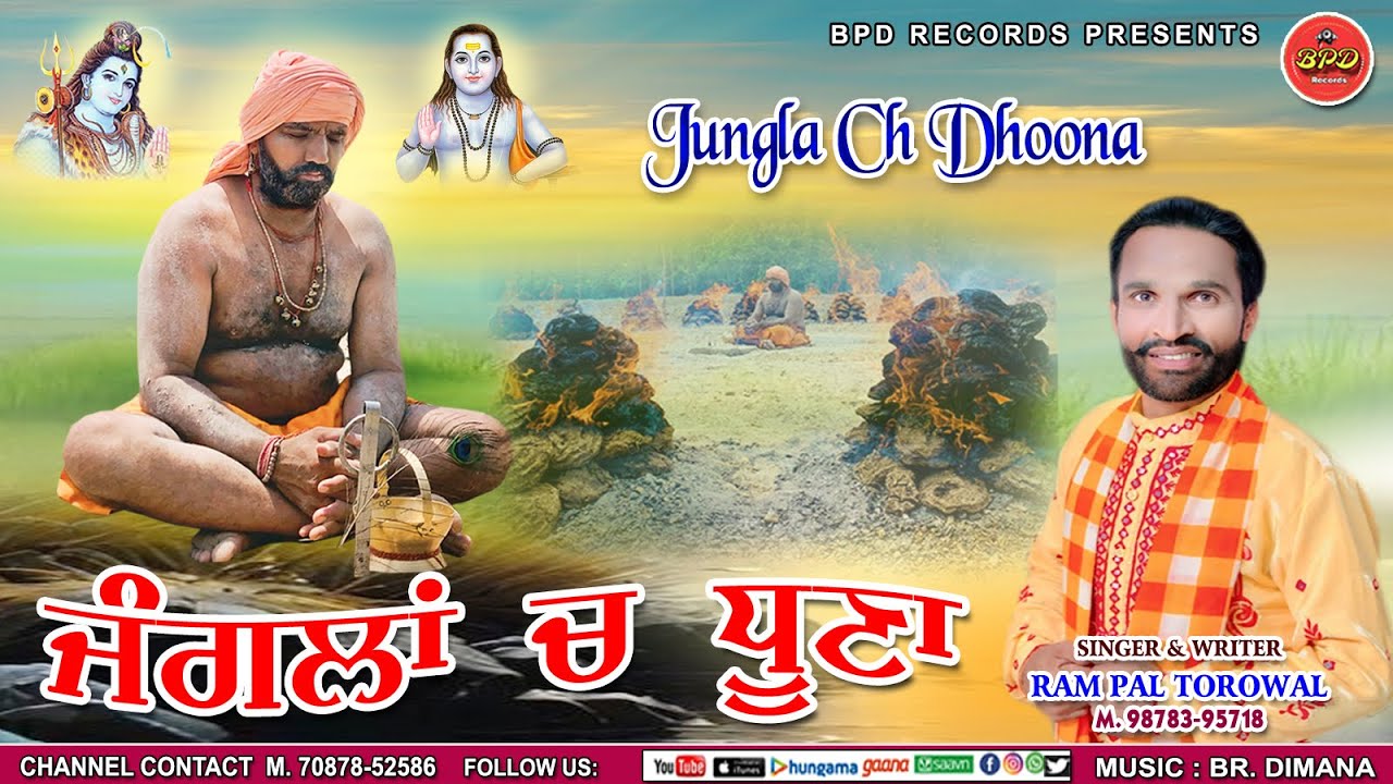 ਜੰਗਲਾਂ ਚ ਧੂਣਾ || Rampal Torowal || Jai baba di || New Song || Sidh Dham Neeleware || BPD Records