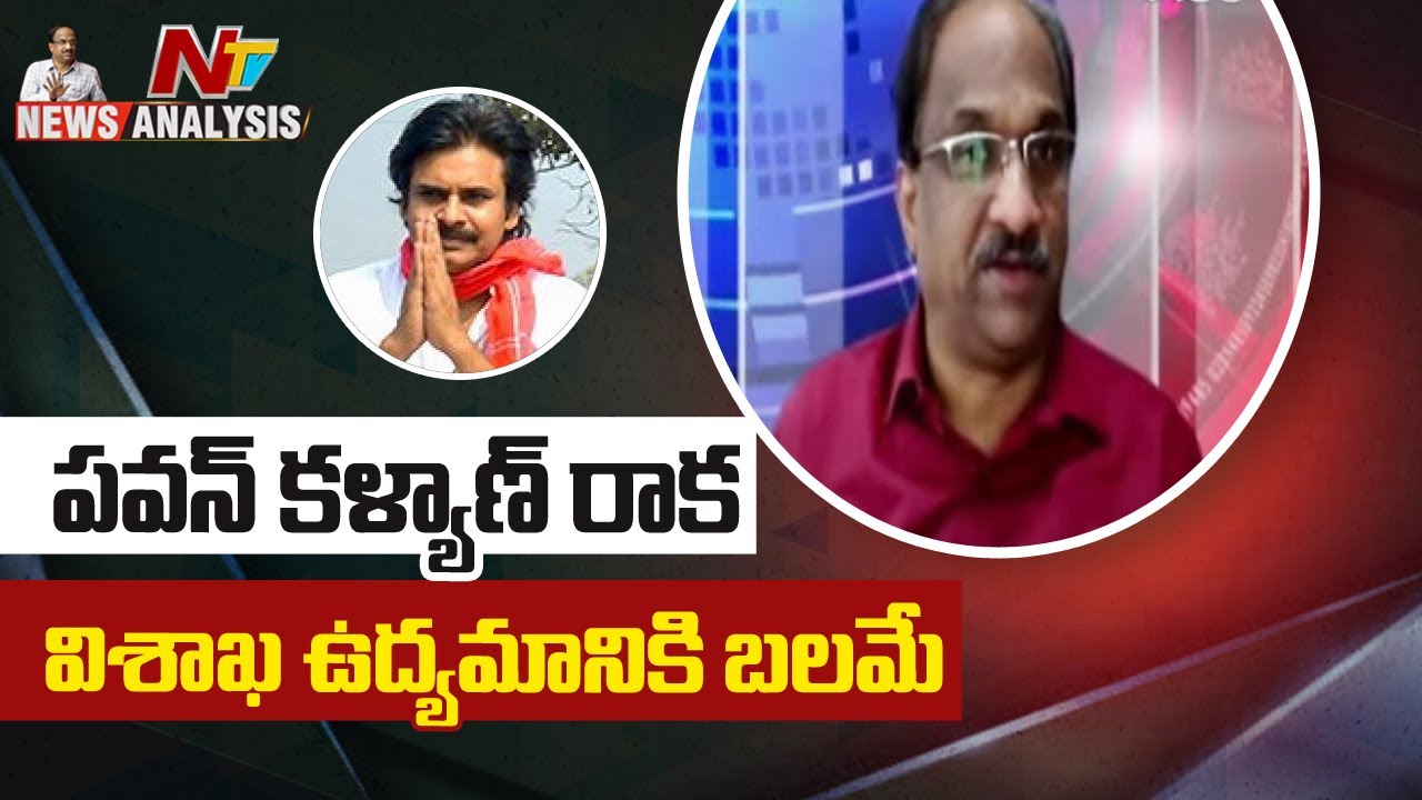 Prof K Nageshwar News Analysis over Pawan Kalyan Agenda against VSP Privatisation | Ntv