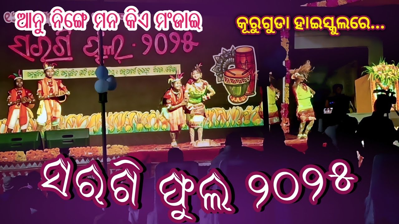 ଆନୁ ନିଙ୍ଗେ ମନ କିଏ ମଂଜାଇ 💓😍Anu Ninge Man kie Manjai, kuruguda high school #teekteek entertainment 