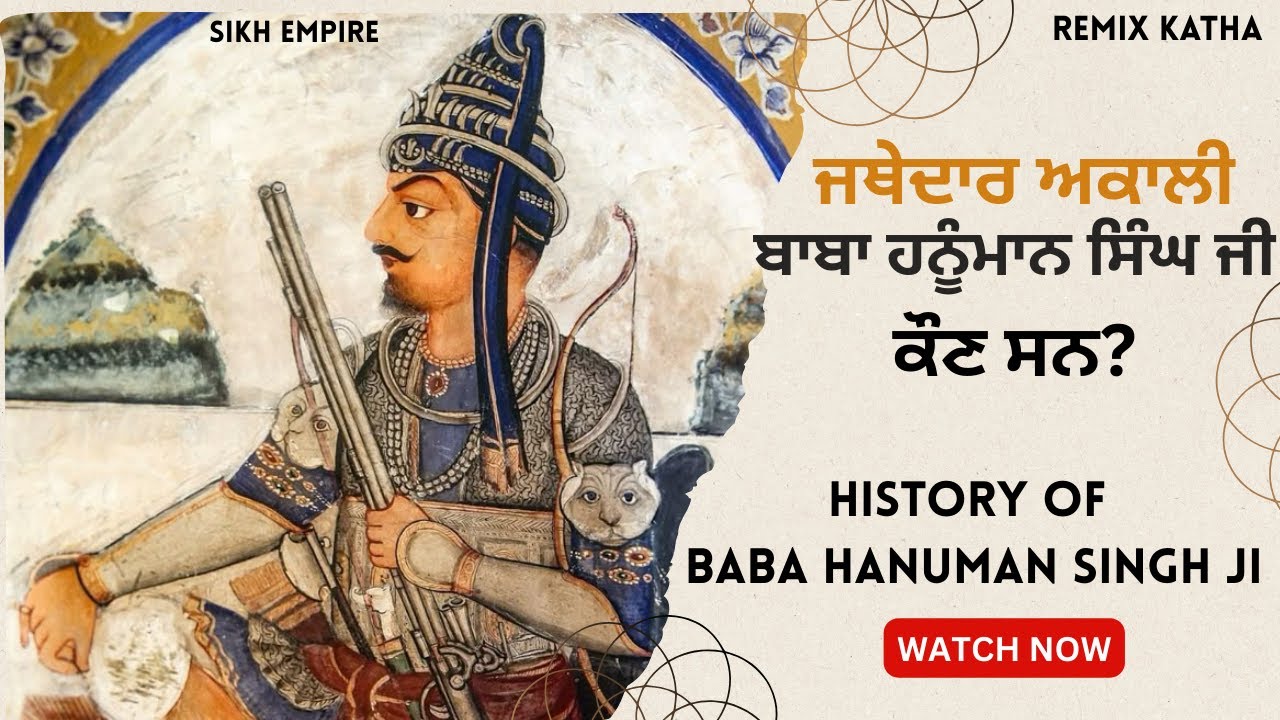 Akali Baba Hanuman Singh Ji History | Remix katha | Baba Banta singh ji