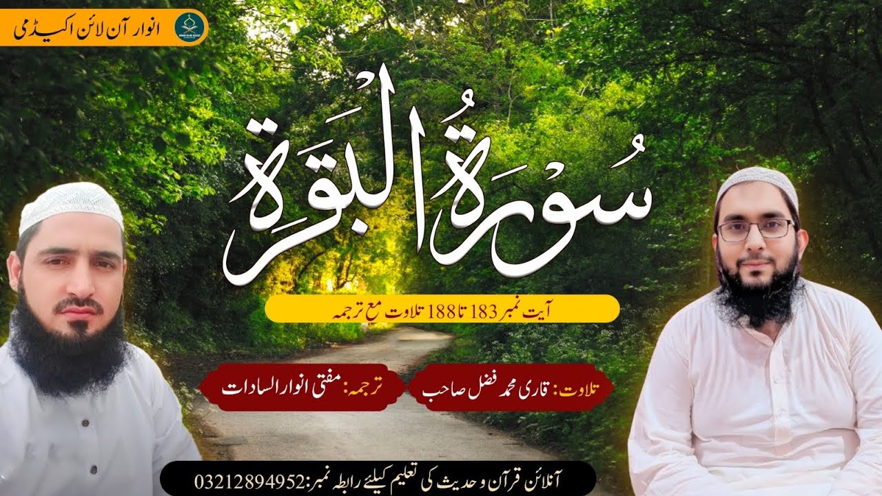 Tilawat e Quran with Tarjuma Surah Al-Baqarah Ayat Number 183 To 188